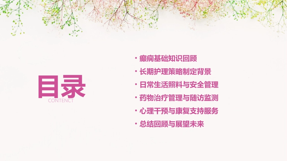 癫痫患者的长期护理策略教学查房_第2页