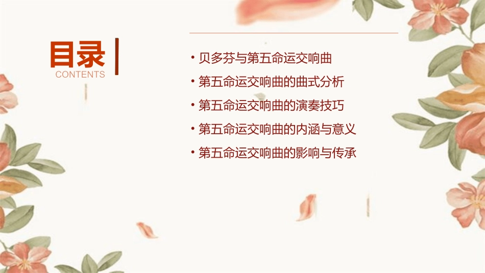 第五命运交响曲课件_第2页