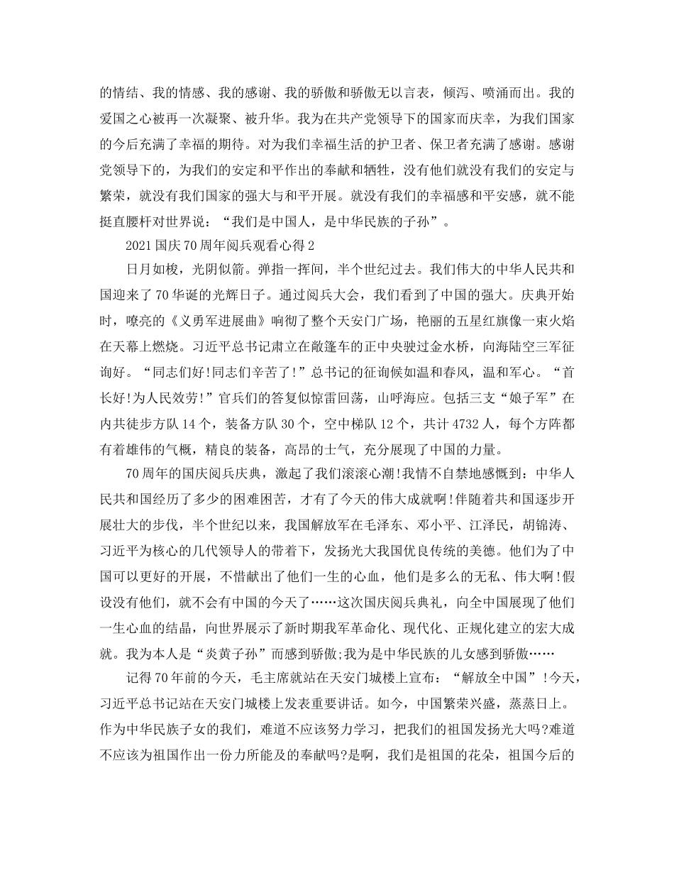 2024阅兵个人参考总结最新范文【5篇】 _第2页