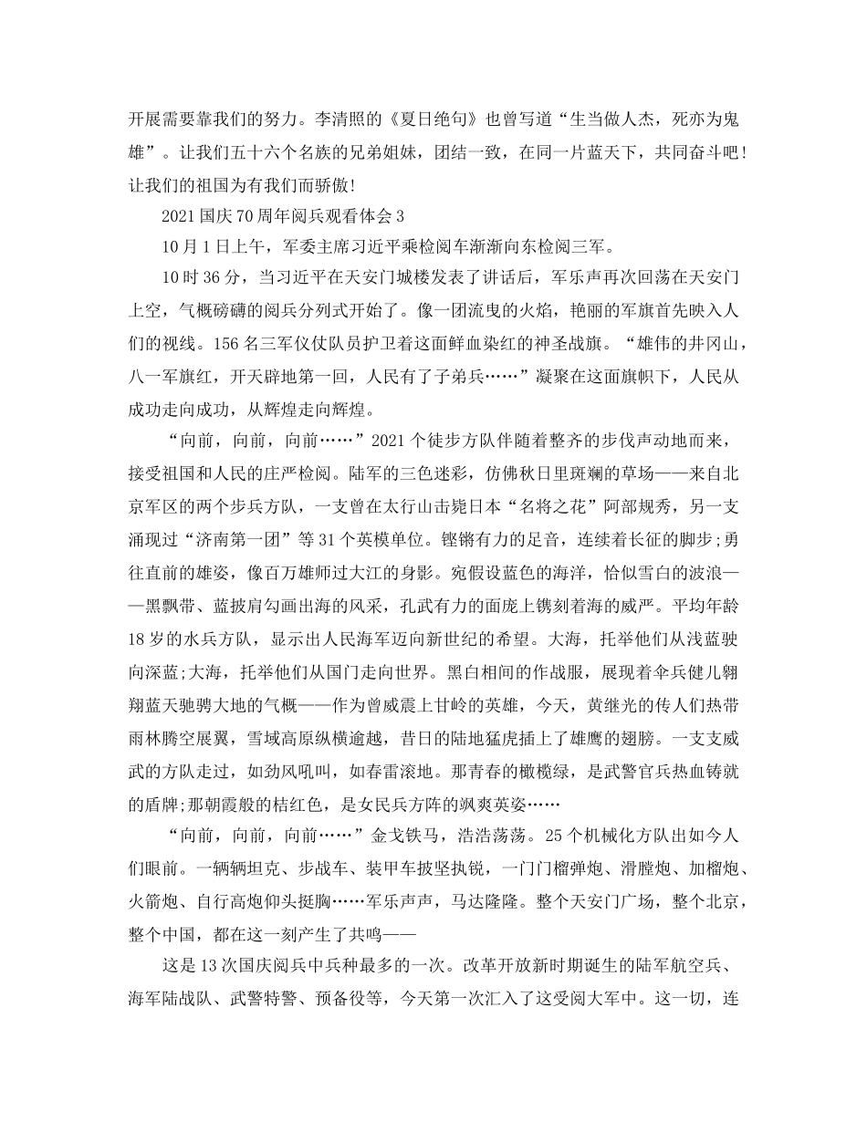 2024阅兵个人参考总结最新范文【5篇】 _第3页