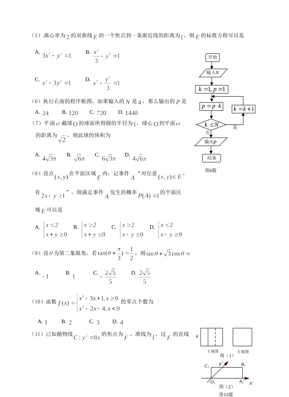 赣州市2016年高三摸底考试文数_第2页