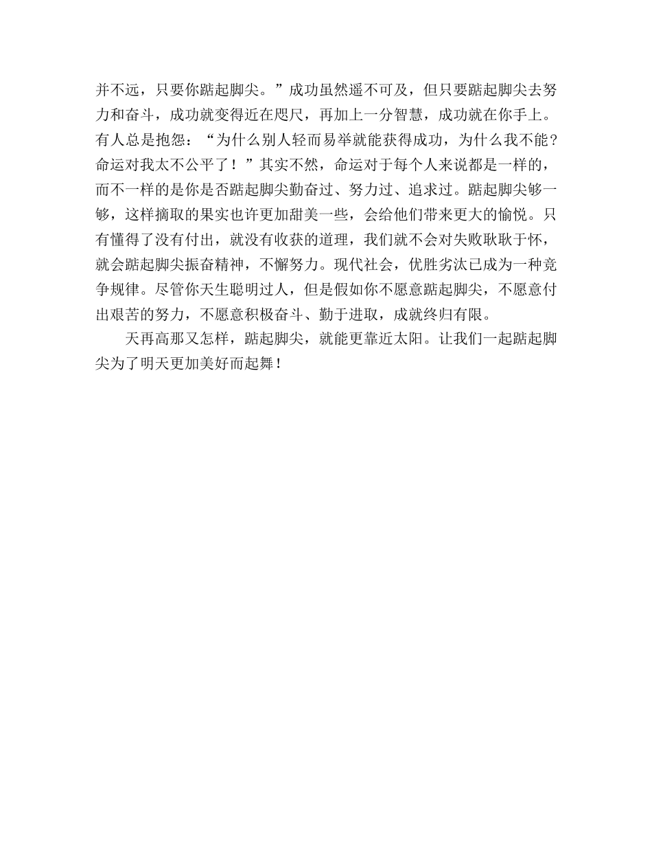 2024年湖南高考同题作文踮起脚尖 _第2页