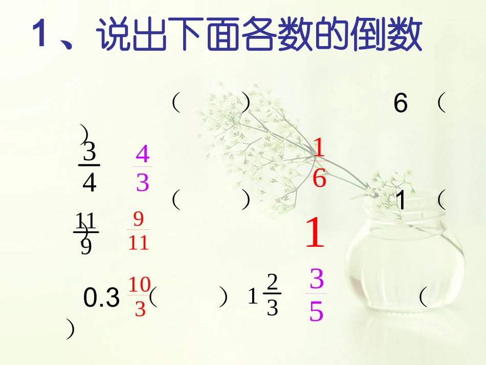 六上-分数除法的意义_第2页