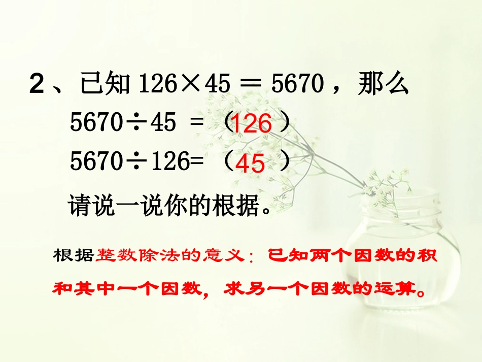 六上-分数除法的意义_第3页