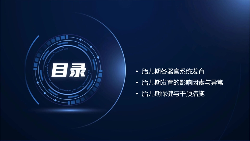 人体发育学胎儿期ok课件1_第2页