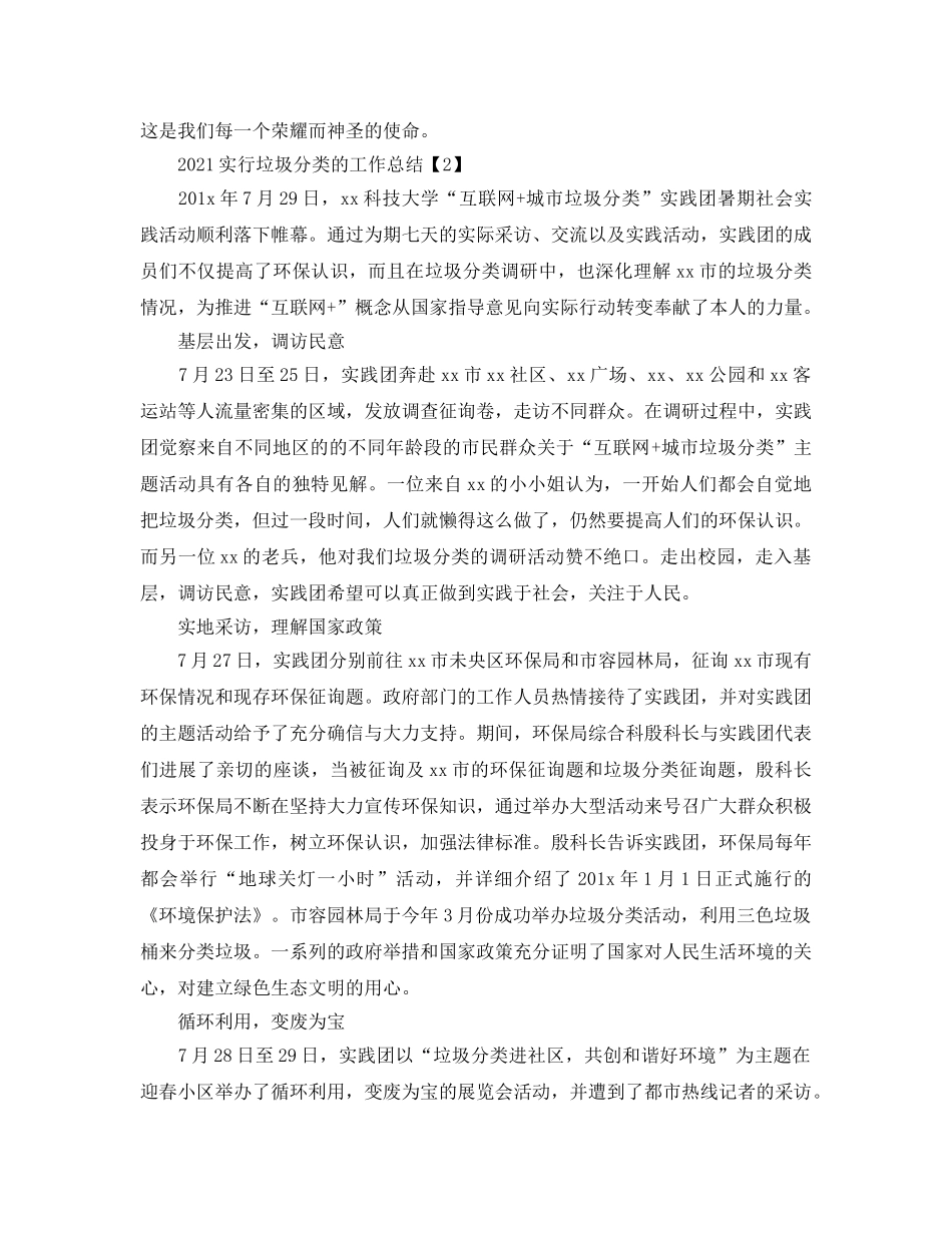 2024社区开展垃圾分类后的工作参考总结5篇 _第2页