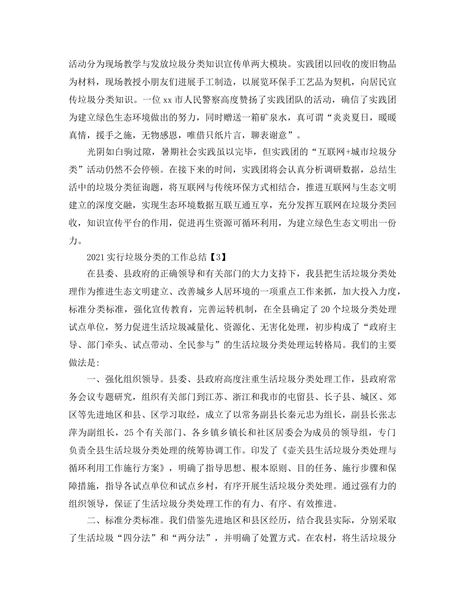 2024社区开展垃圾分类后的工作参考总结5篇 _第3页