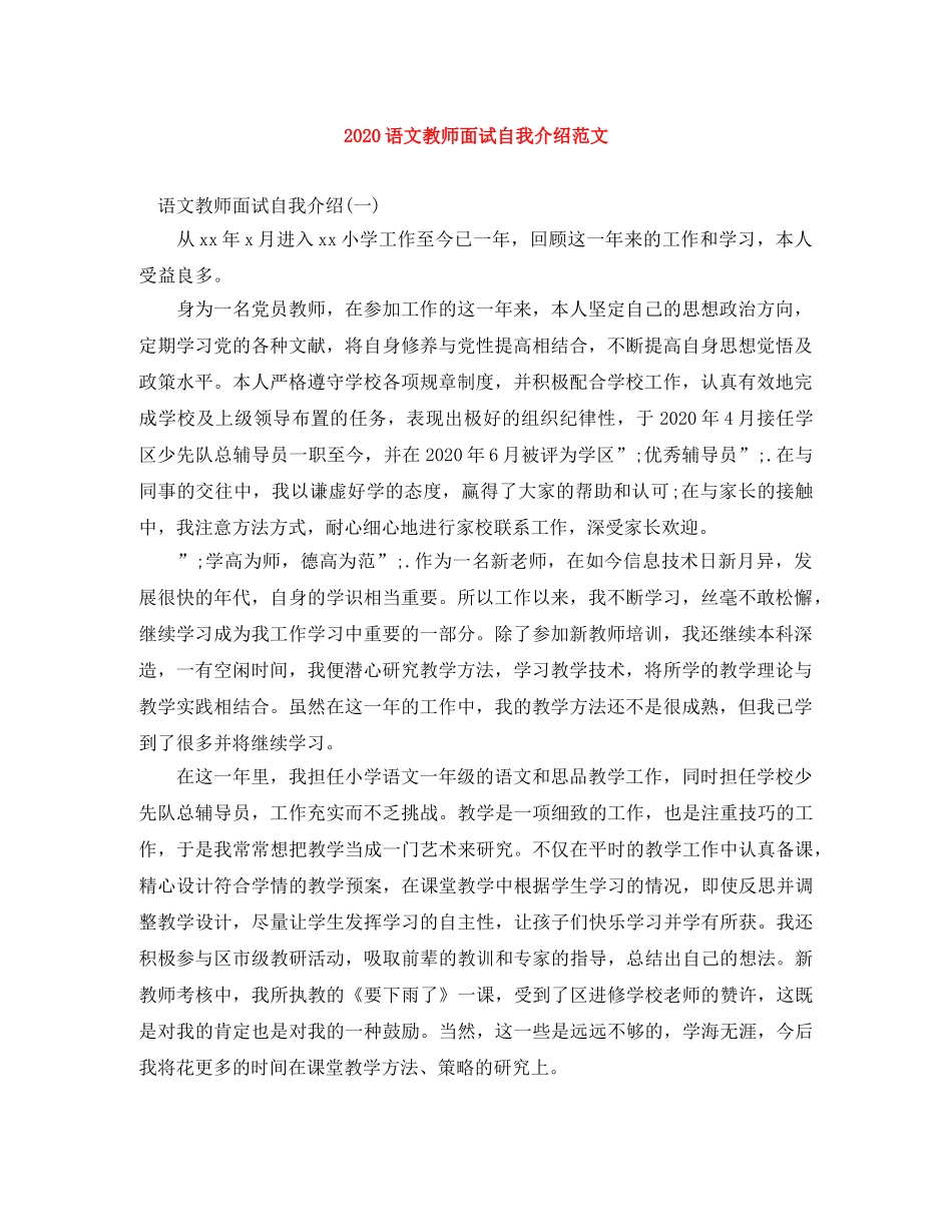 2024语文教师面试自我介绍范文 _第1页