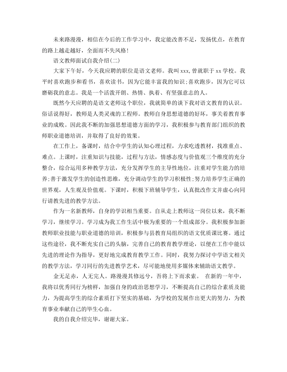 2024语文教师面试自我介绍范文 _第2页