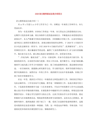 2024语文教师面试自我介绍范文 