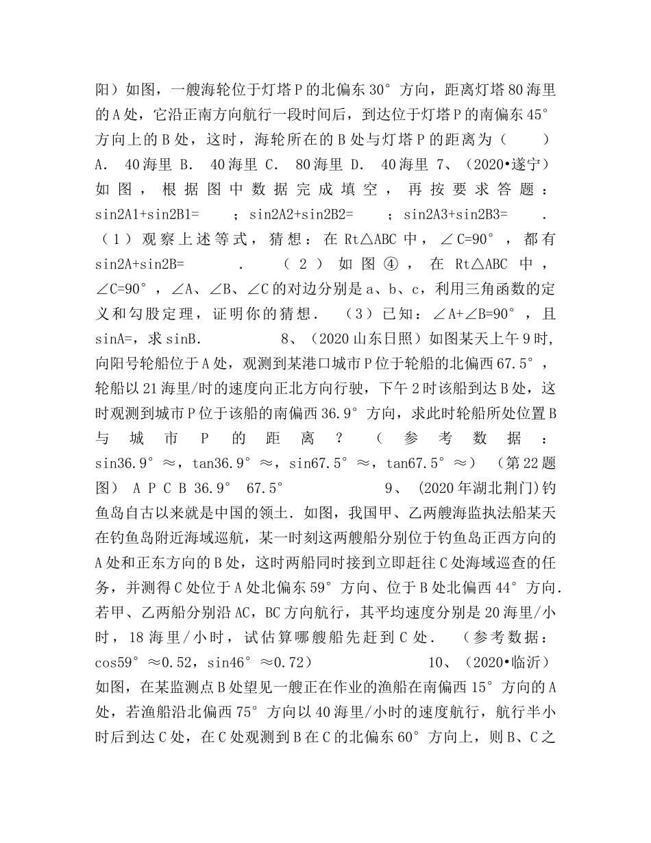 2024年中考数学真题三角函数汇总,(1) _第2页