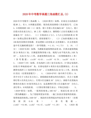 2024年中考数学真题三角函数汇总,(1) 