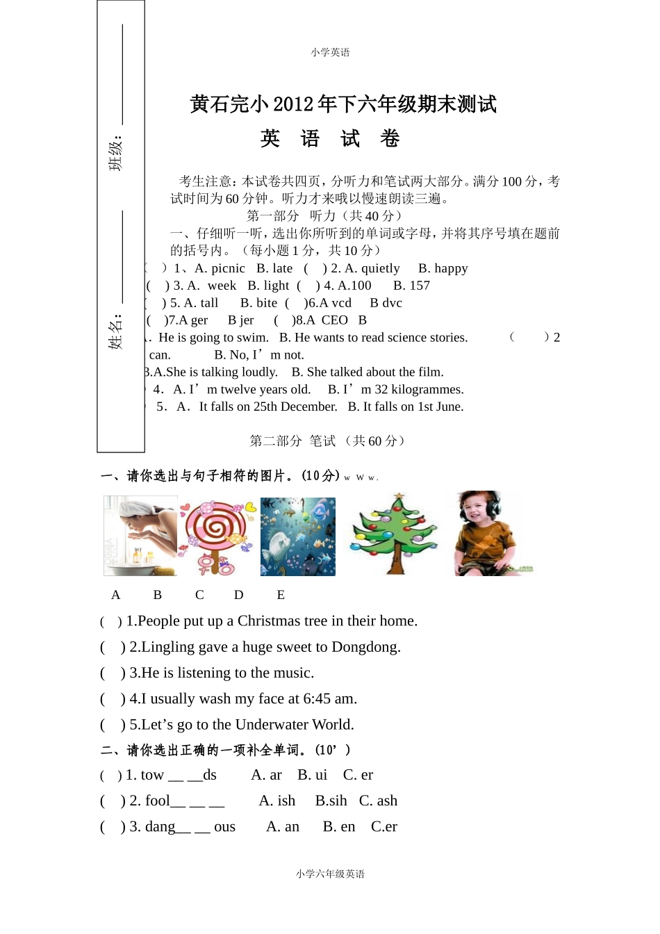 2012年湘少版六年级英语上册期末测试题_第1页