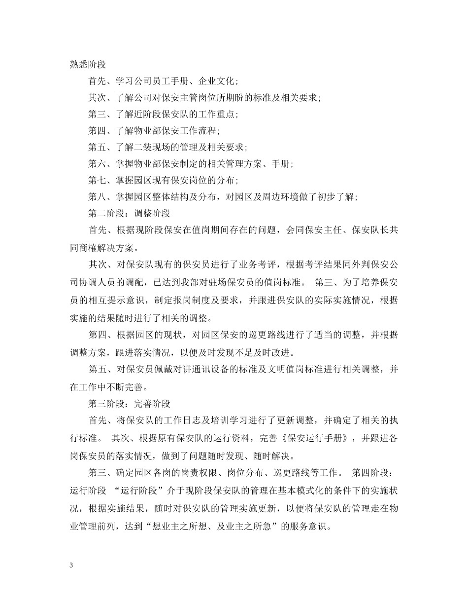 2024物业安保员工转正申请自我鉴定书 _第3页