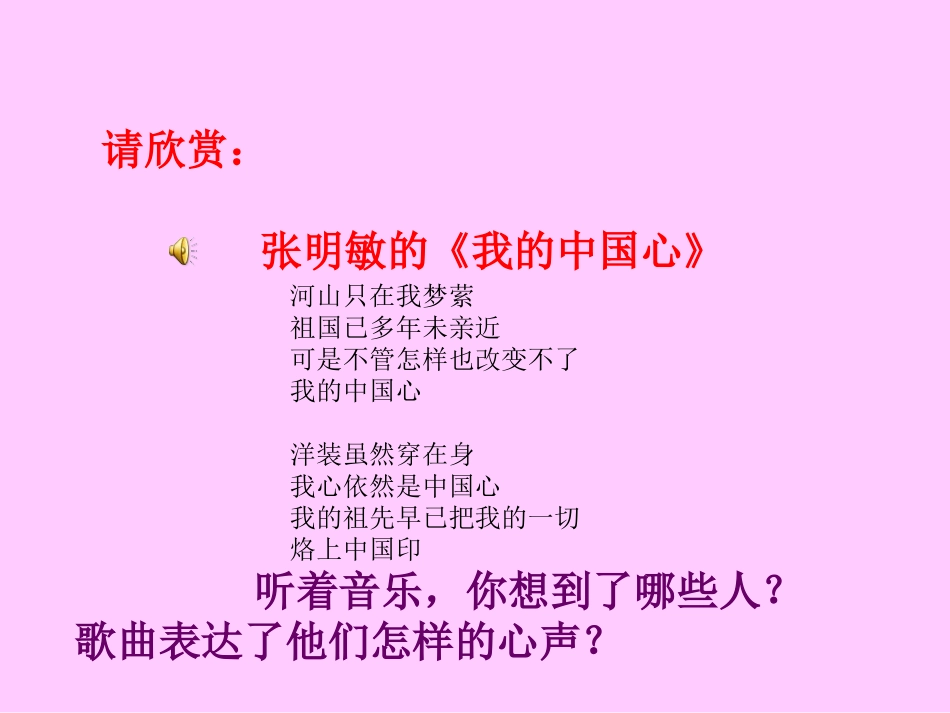 人教新课标小学五年级品德与社会上册《生活在世界各地的华人》课件_第1页