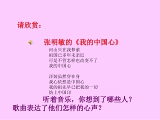 人教新课标小学五年级品德与社会上册《生活在世界各地的华人》课件