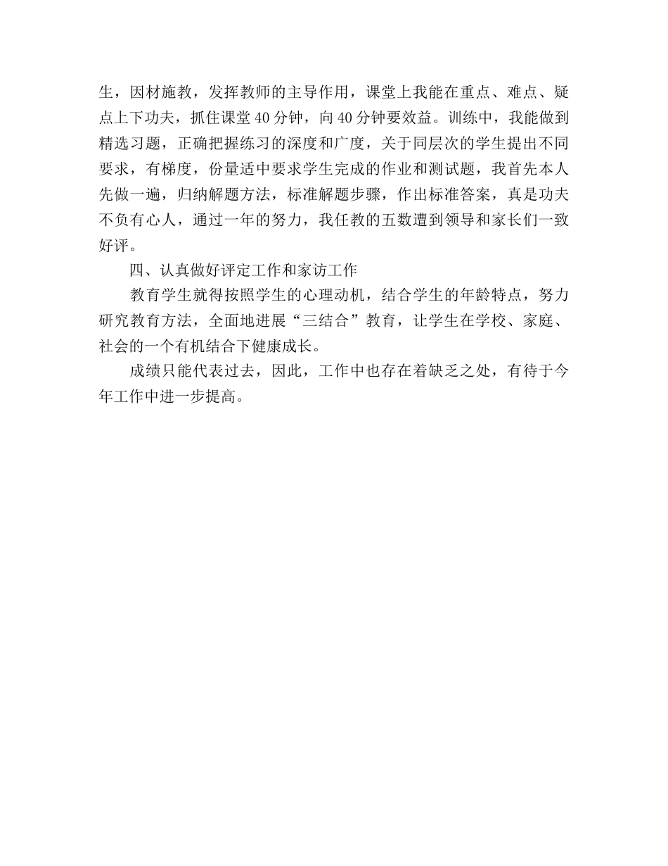 2024年小学六年级班主任期未个人工作参考总结范文 _第2页