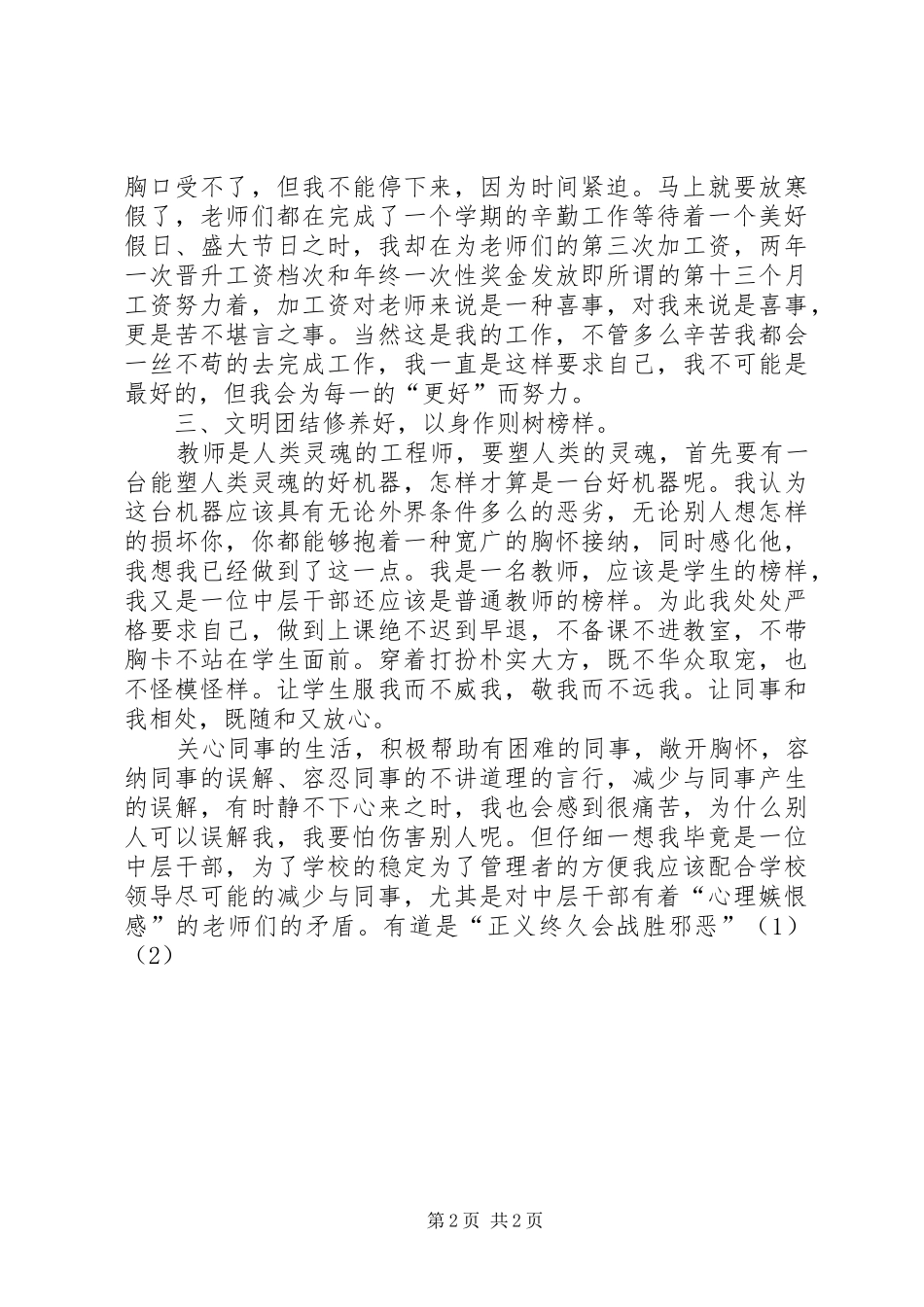 XX年11月人事部门工作总结_第2页