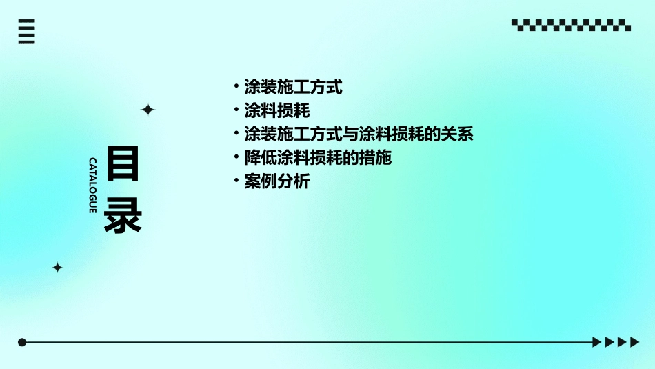 涂装施工方式及涂料损耗课件_第2页