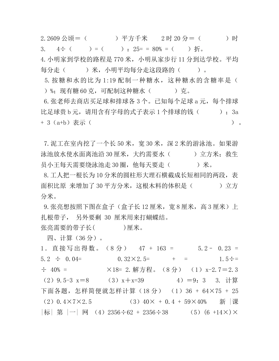 2024年--镇小学六年级数学模拟试题-2024全国统一考试模拟试题数学 _第2页