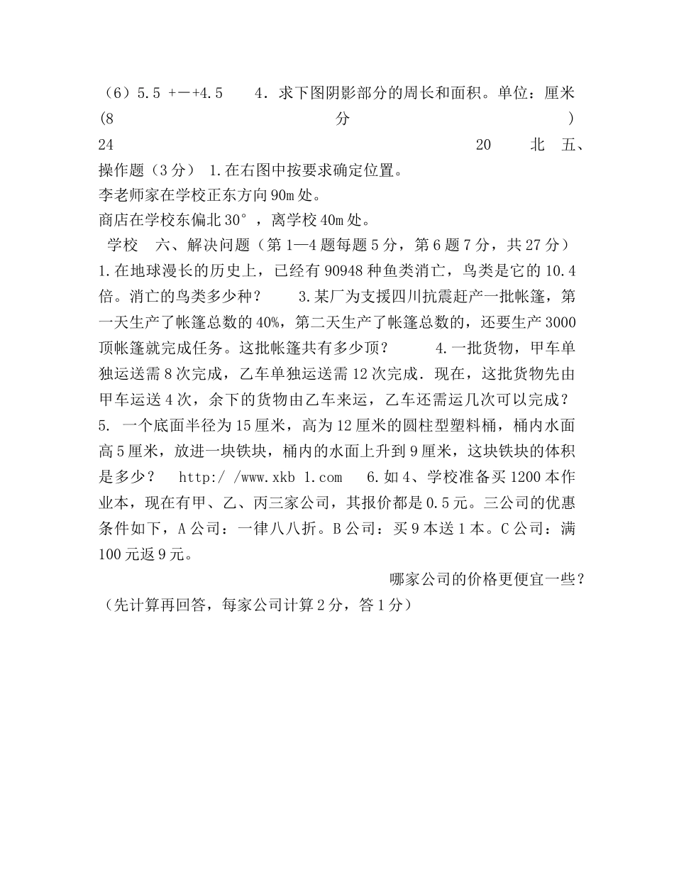 2024年--镇小学六年级数学模拟试题-2024全国统一考试模拟试题数学 _第3页