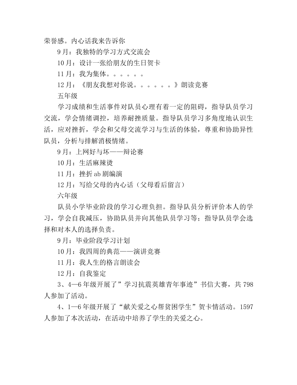 2024年下学期少先队工作参考总结(2) _第3页