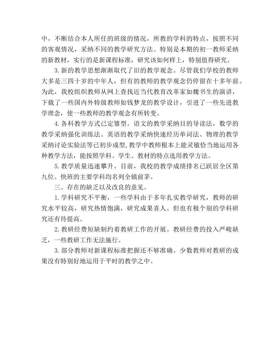2024年学校教研个人工作参考总结范文 _第2页
