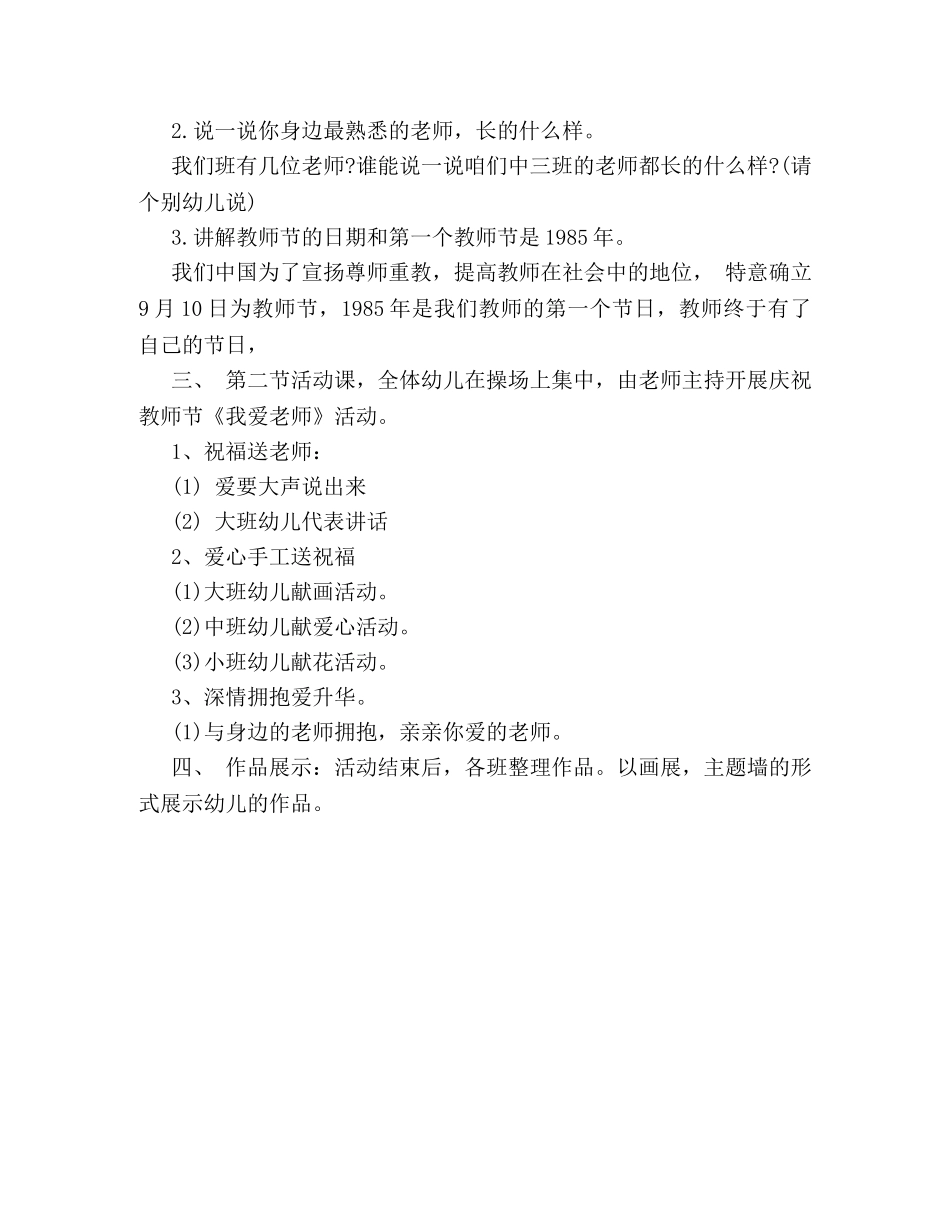 2024年幼儿园庆祝教师节活动的策划方案精选 _第2页