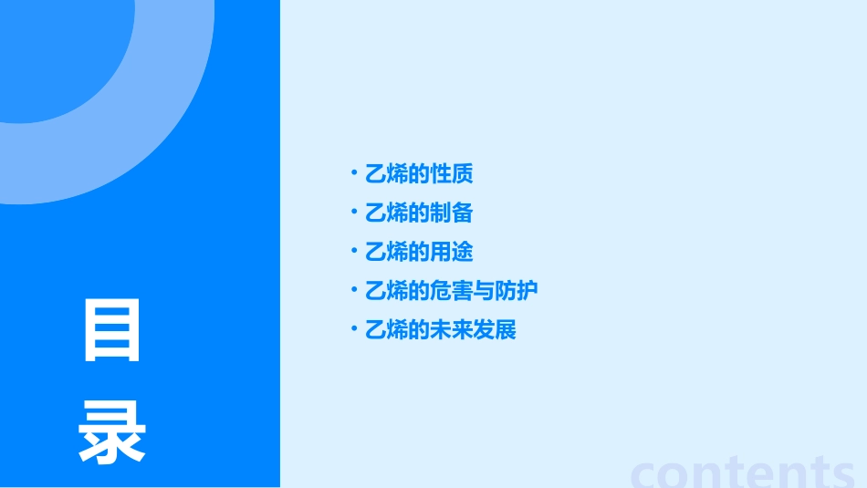 乙烯的性质和用途课件_第2页