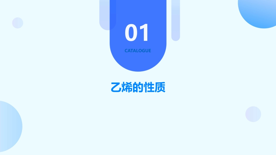 乙烯的性质和用途课件_第3页