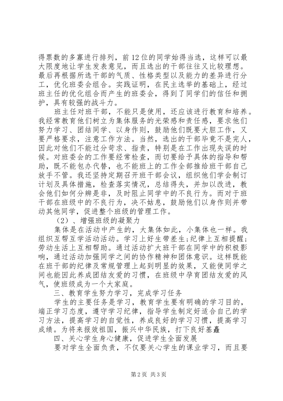 XX年11月班主任个人总结_第2页