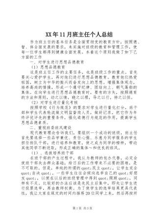 XX年11月班主任个人总结