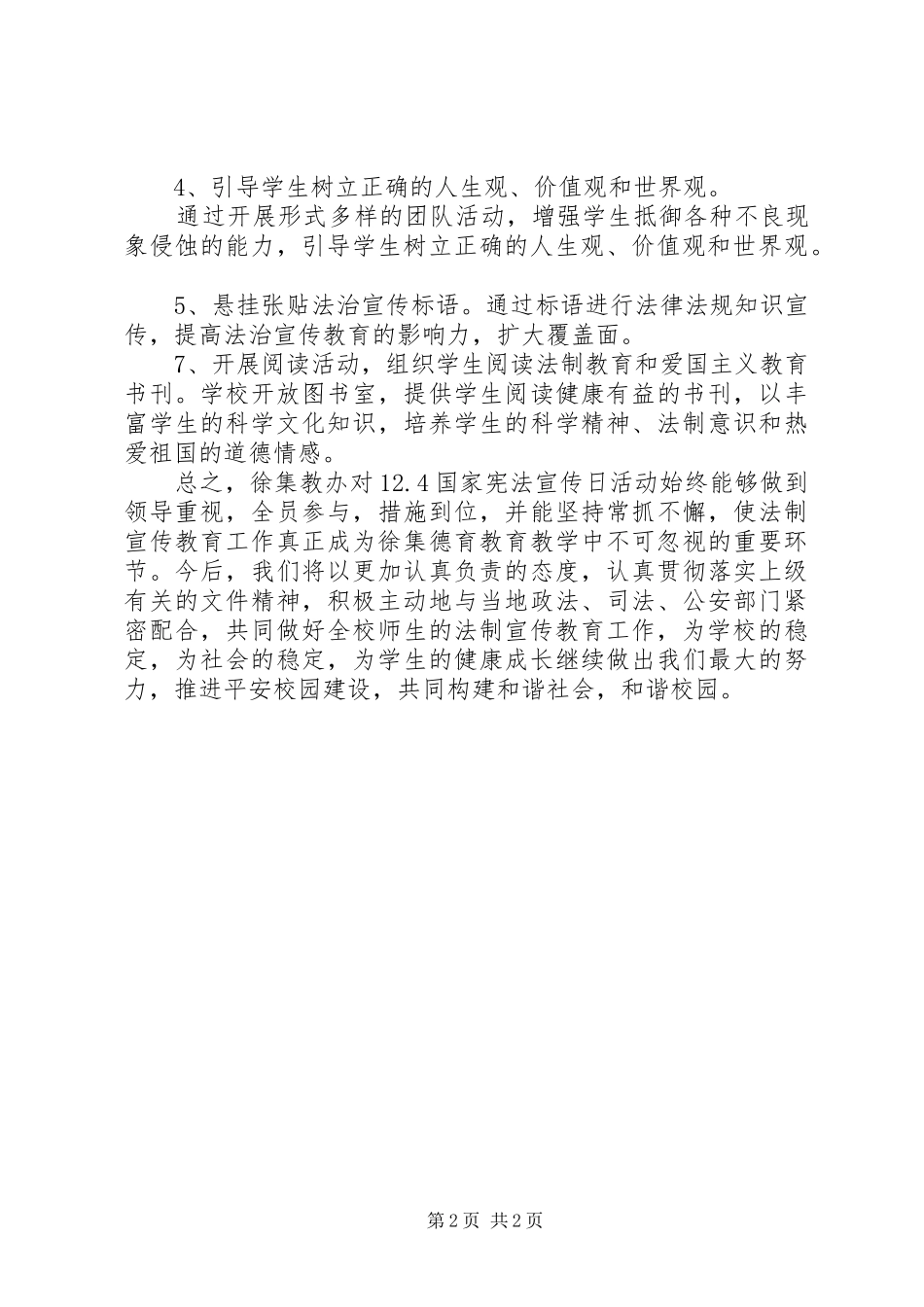 XX年“124”国家宪法日宣传活动工作总结_第2页