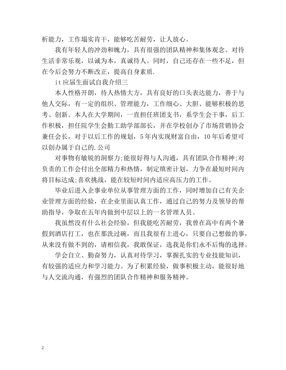 it应届生面试自我介绍 _第2页