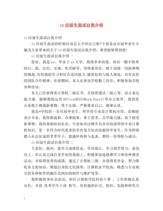 it应届生面试自我介绍 