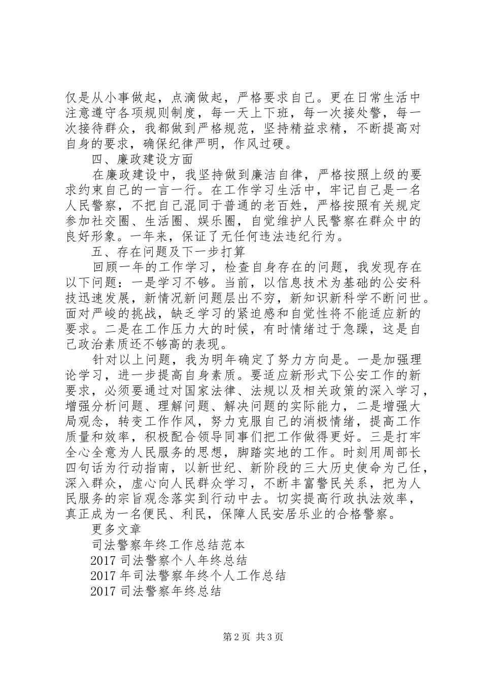 XX年1月警察工作总结_第2页