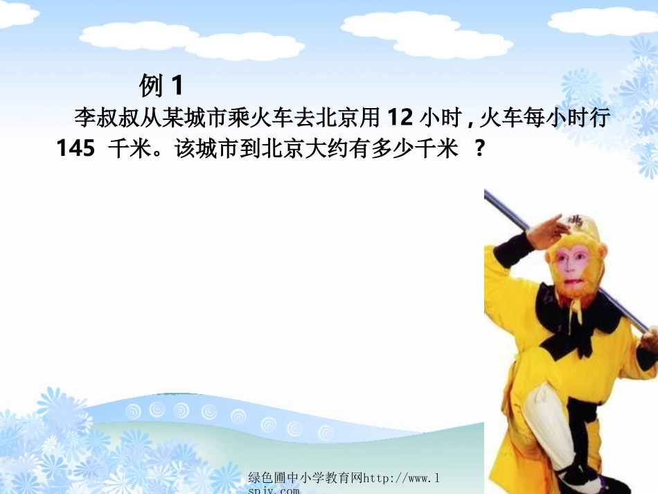 四年级上册数学《三位数乘两位数的笔算》修改稿.1ppt._第3页