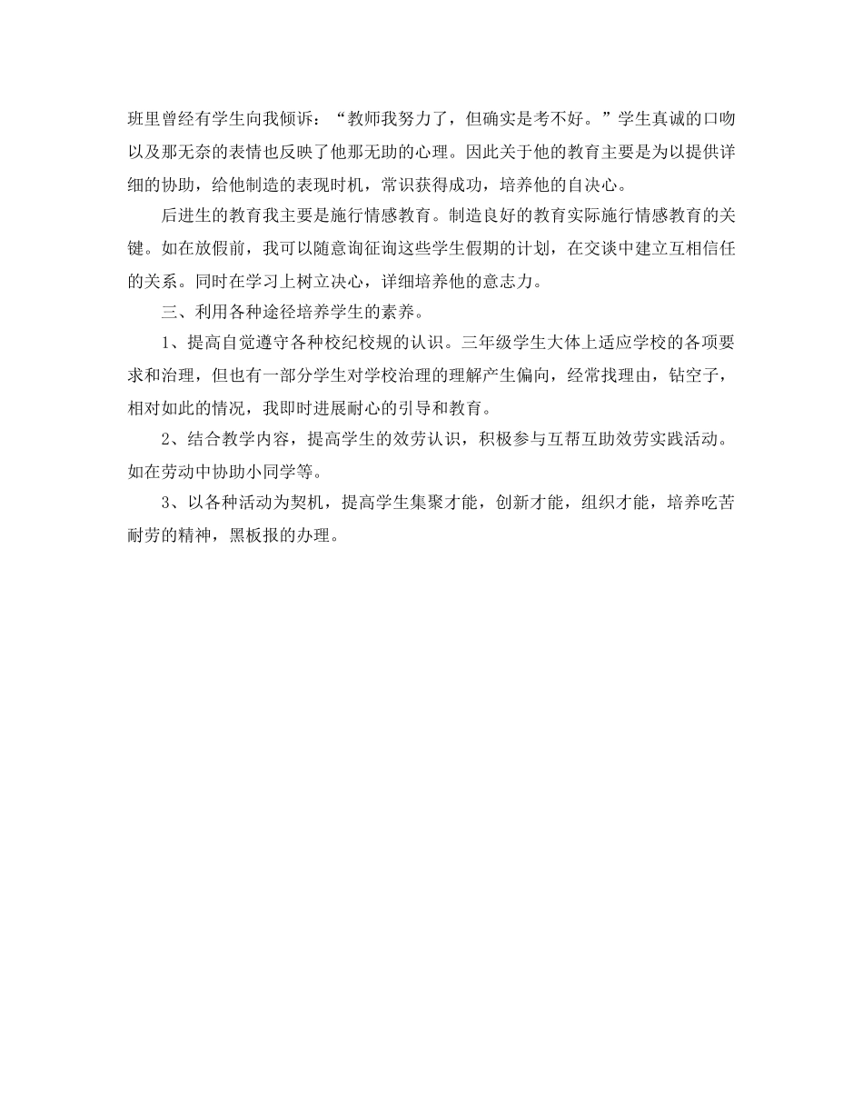 2024年小学教师班务的年终工作参考总结 _第2页