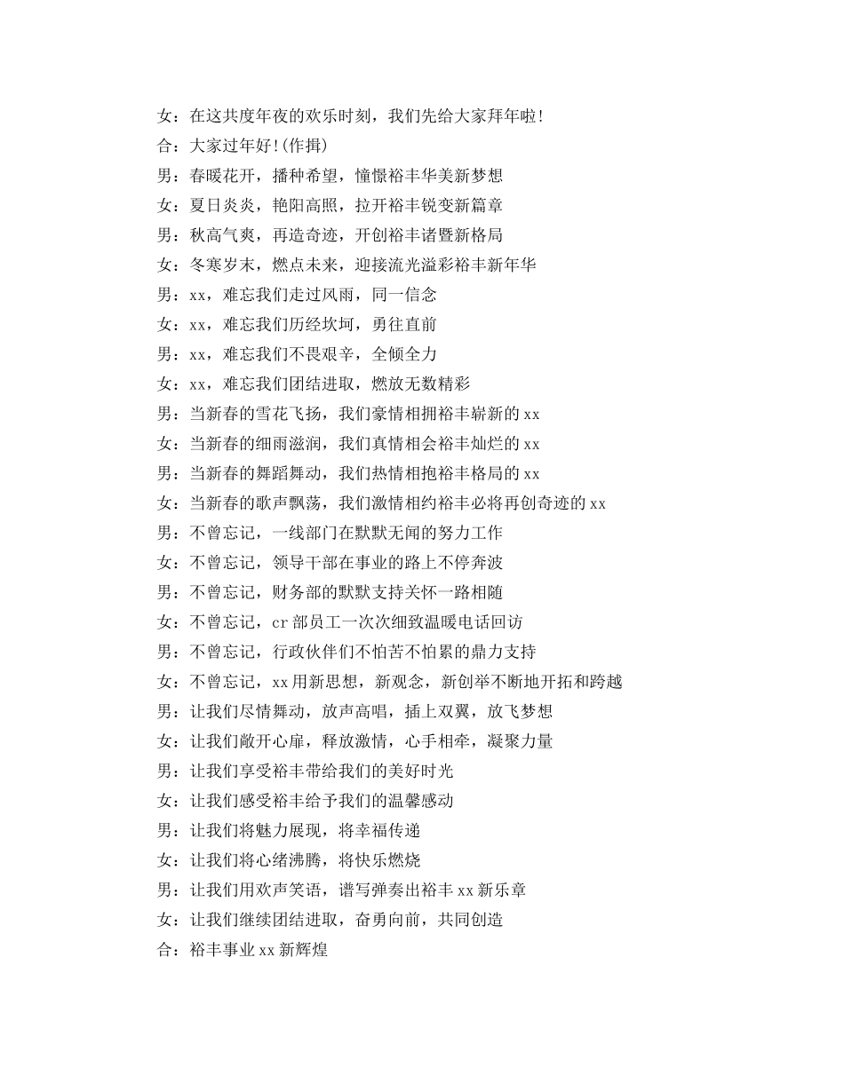 2024年公司年会主持稿(1) _第2页