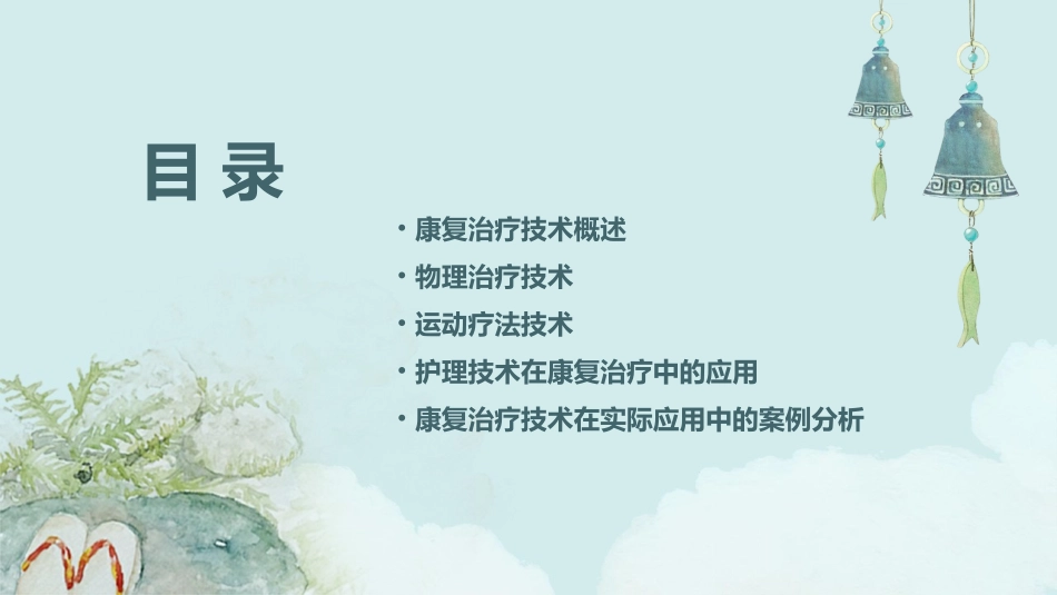 《康复医学》康复治疗技术物理治疗运动疗法护理课件_第2页