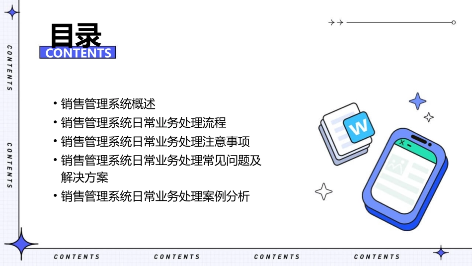销售管理系统日常业务处理课件_第2页