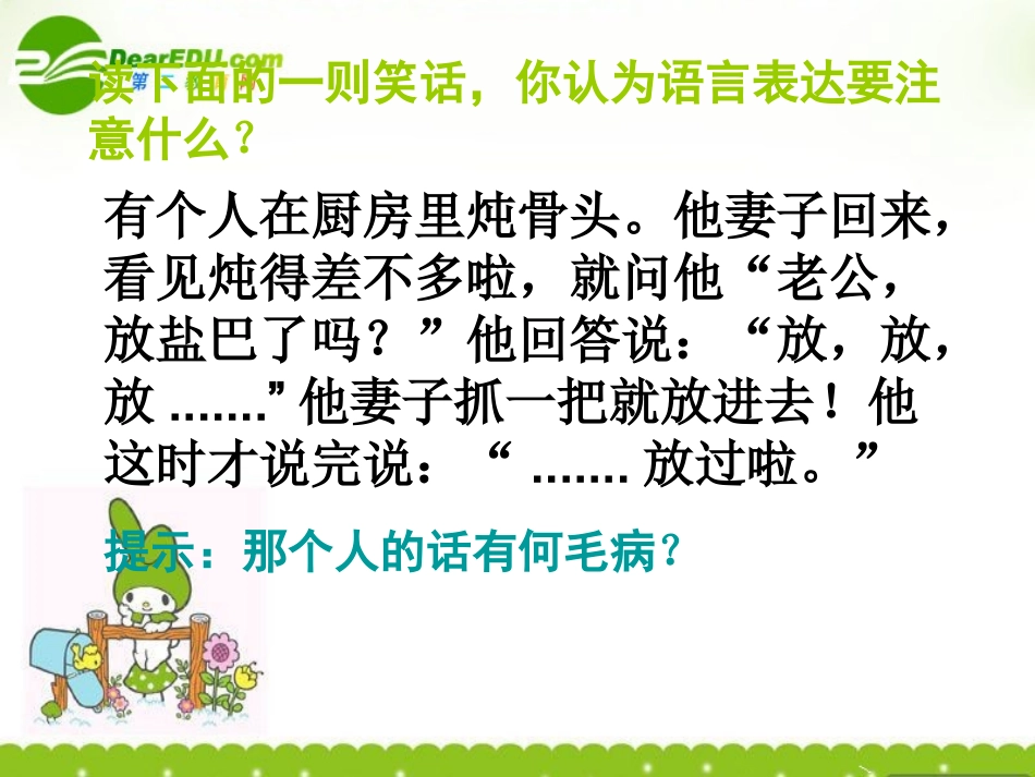 高三语文-语言表达连贯课件-旧人教版_第2页