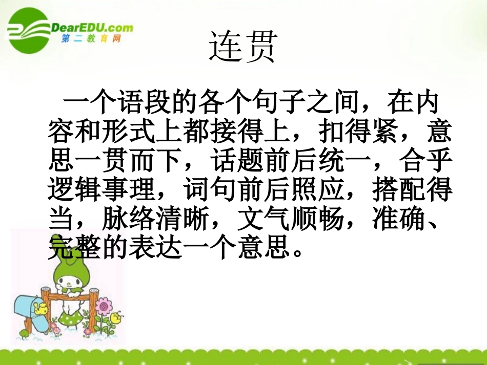 高三语文-语言表达连贯课件-旧人教版_第3页