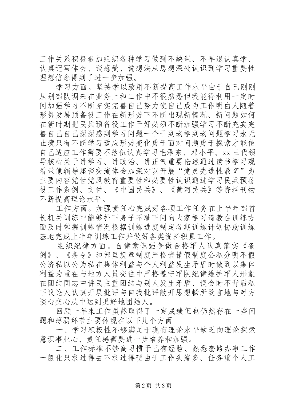 XX年部队个人总结范文_第2页