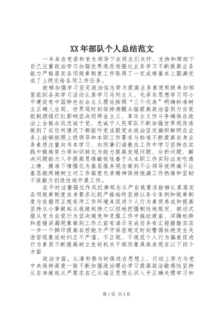 XX年部队个人总结范文