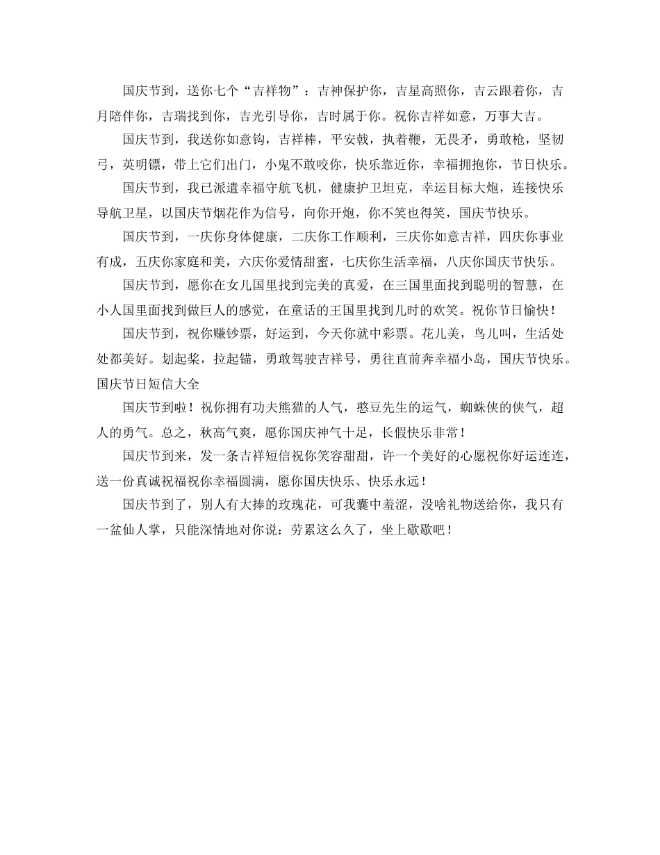 2024年最新国庆节留言板寄语大全 _第2页