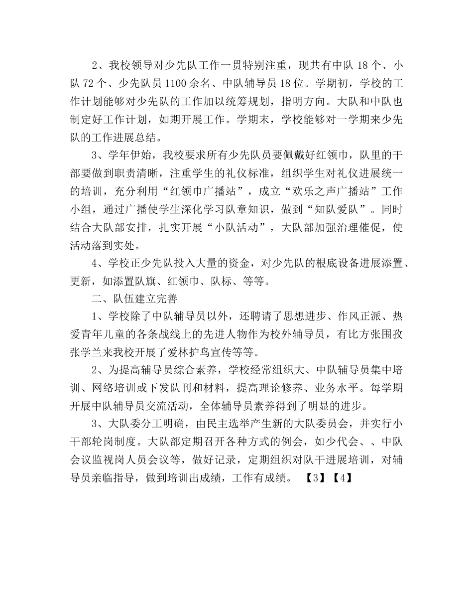 2024年少先队工作汇报材料(1) _第2页