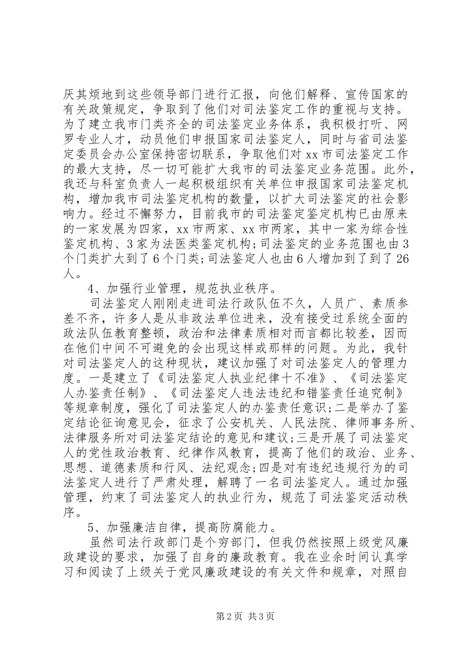 XX年9月部门个人总结_第2页