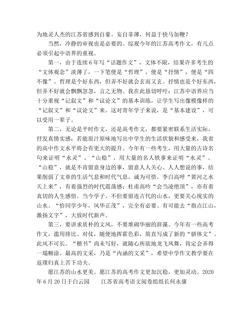 2024年江苏高考拔尖作文集锦 _第2页