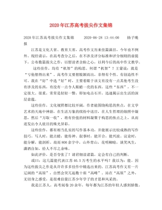 2024年江苏高考拔尖作文集锦 